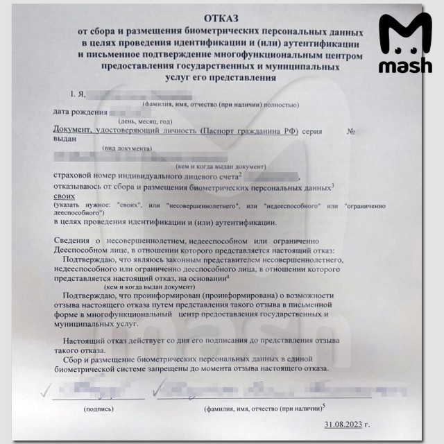 1,5 миллиона человек отказались сдавать свою биометрию в общую базу, и их могло быть больше, но есть один нюанс