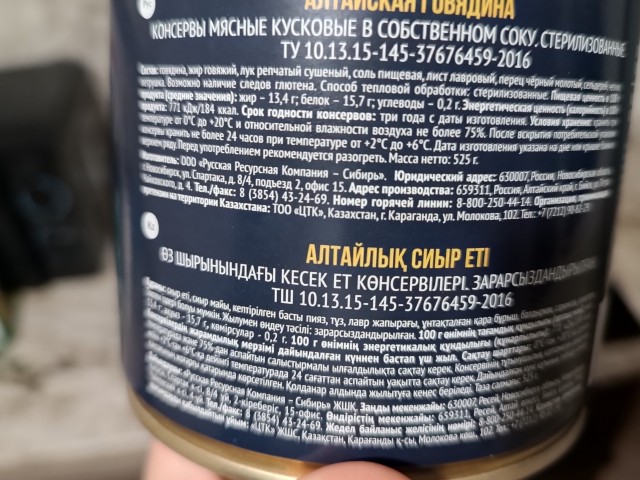 Тушёнка из "Светофора"