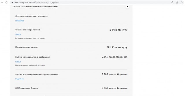 «Мегафон» повысил тариф для пользователей с 6 февраля и открыл небольшой филиал ада у себя в соцсетях
