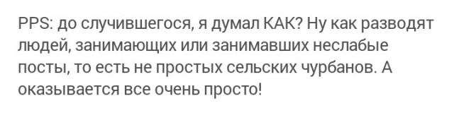 Мошенники. Батя клюнул.