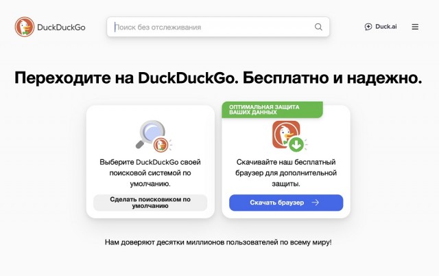 Бесплатный ИИ-бот от DuckDuckGo. Это как ChatGPT, только анонимный и доступен в России