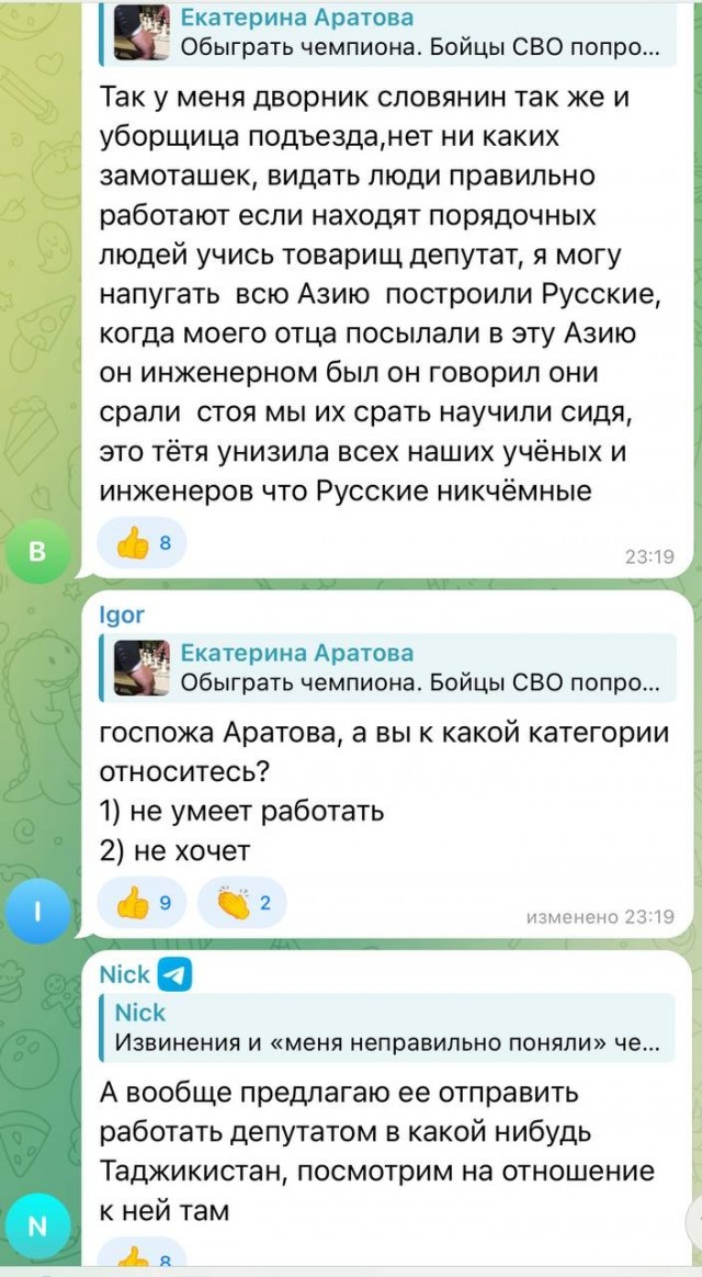 Депутат из Дубны хапнула обратной связи