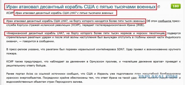Иран атаковал десантный корабль США с пятью тысячами военных