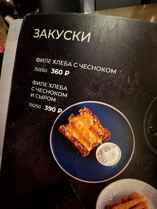 «Филе хлеба с чесноком и сыром» продают в ресторане Петербурга почти за ₽400