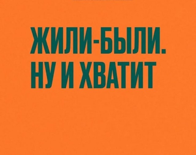 Не очень позитивные и не очень мотивирующие буквы на картинках