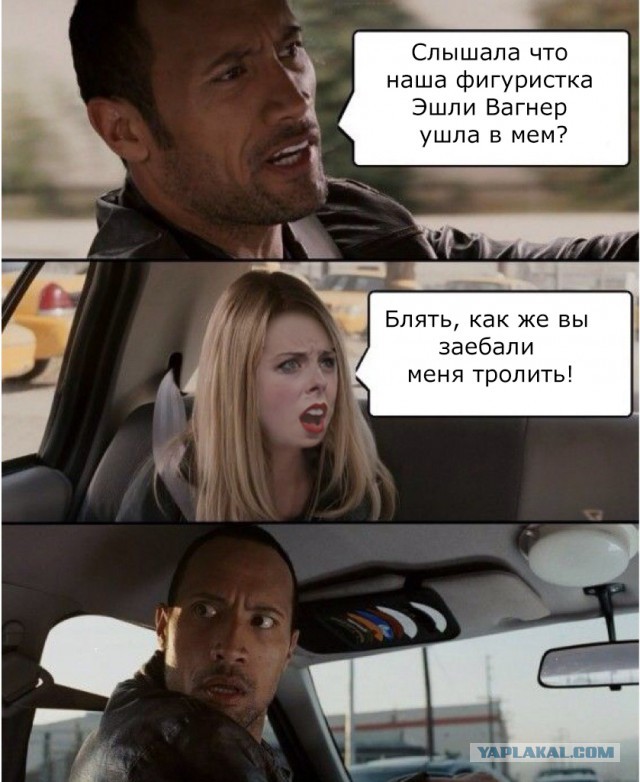 Американская фигуристка Эшли Вагнер ушла в мемы