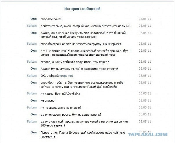 Я захватила твою группу