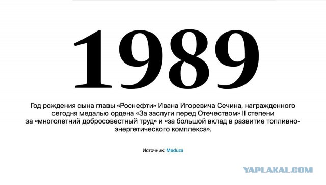 Как я вижу Сечина младшего
