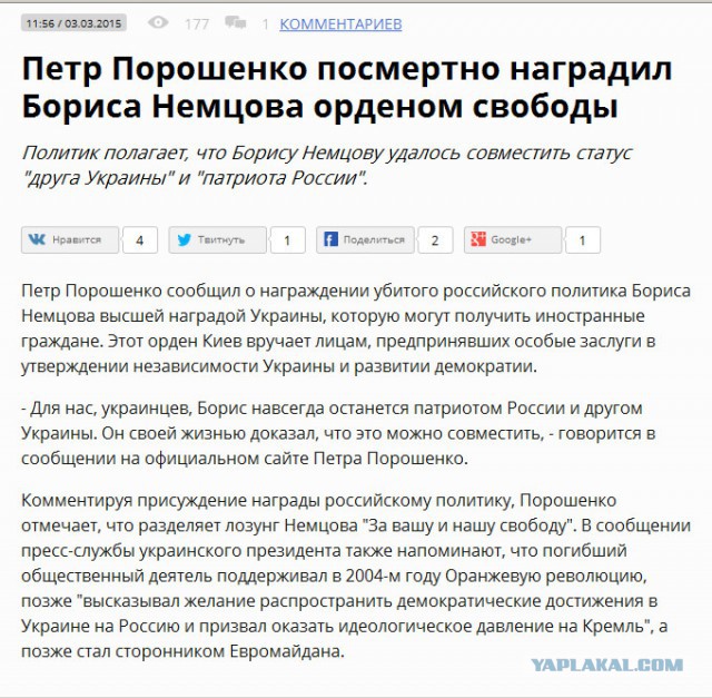 Немцов убит в Москве