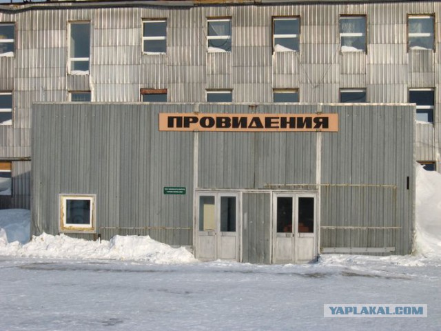 Чукотка. Города