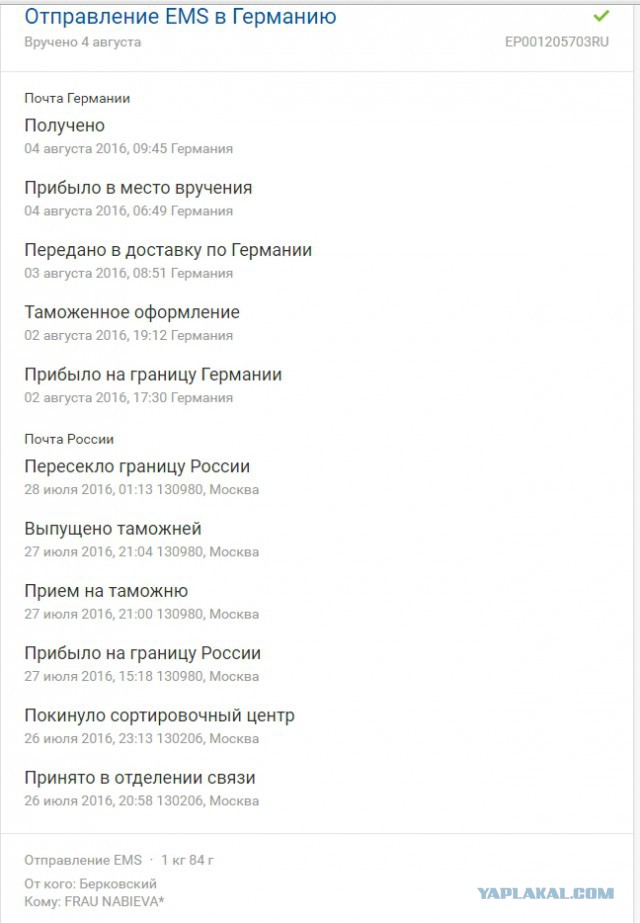 Почему «Почта России» всё портит?