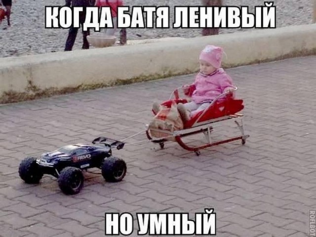 Лень-матушка или смекала и находчивость