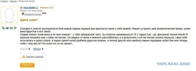 Я пукнула при молодом человеке