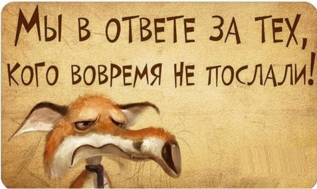 Как быстро надоедает жена