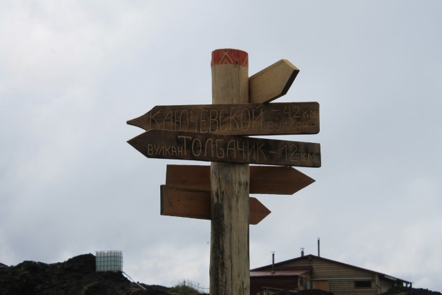 Камчатка, Толбачик