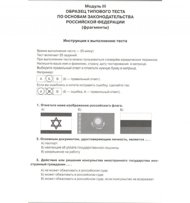 Мигрантов обязали знать русский язык и историю