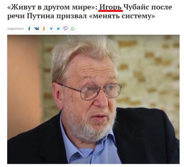 "Живут в другом мире": Чубайс после речи Путина призвал "менять систему"