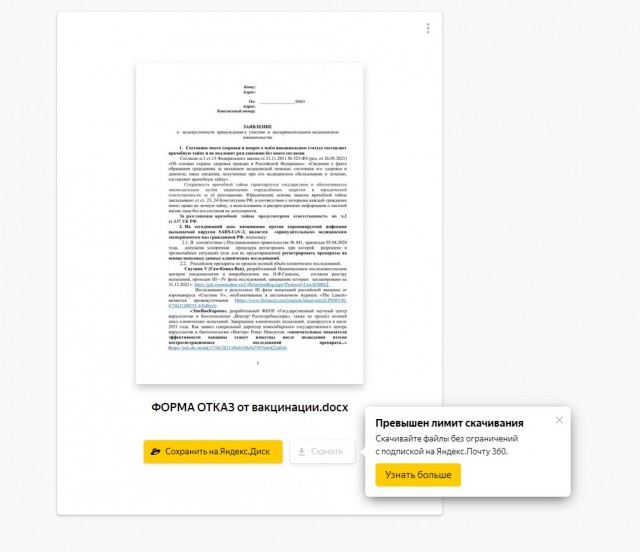 Бланк заявления об отказе от вакцинации