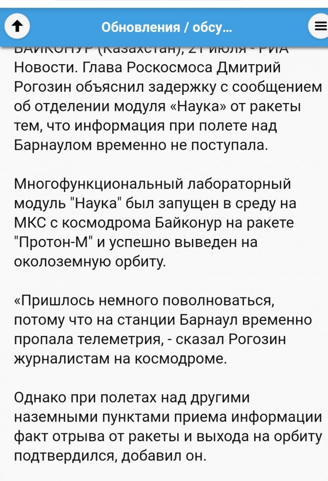 Трансляция запуска модуля «Наука» с космодрома Байконур