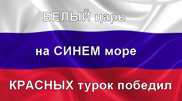 Официального значения цветов российского триколора нет