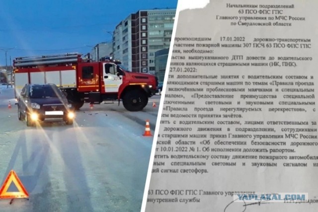 В Каменске-Уральском после ДТП с машиной МЧС пожарным запретили ездить на красный
