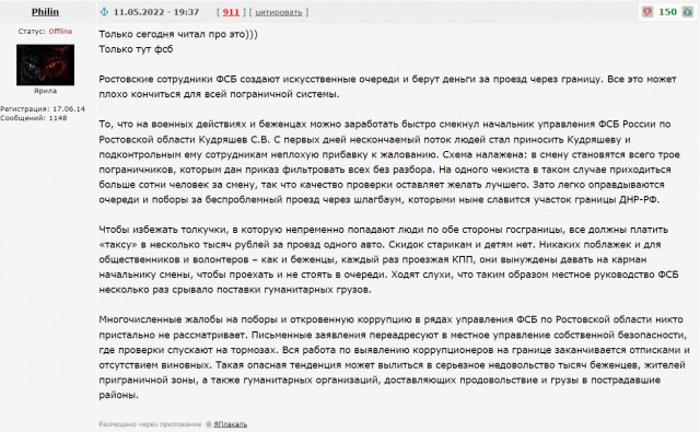 Ростовское княжество ФСБ?