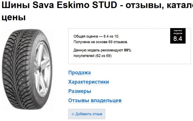 Выбираем зимнюю резину