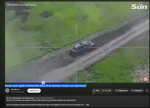 Украинская ракета поражает российский танк
