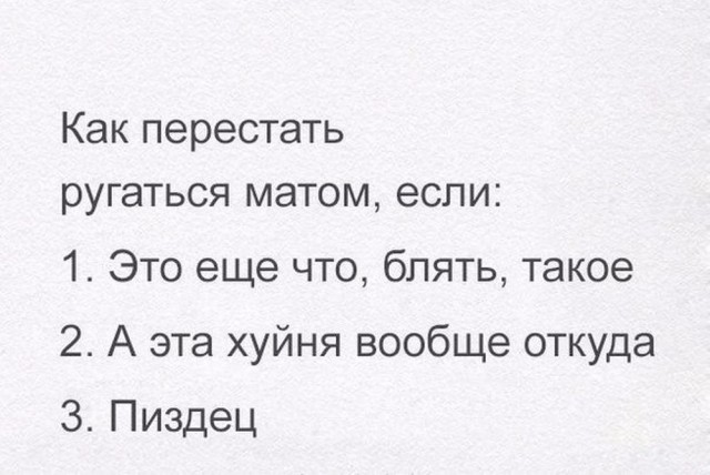 Как можно заменить блять