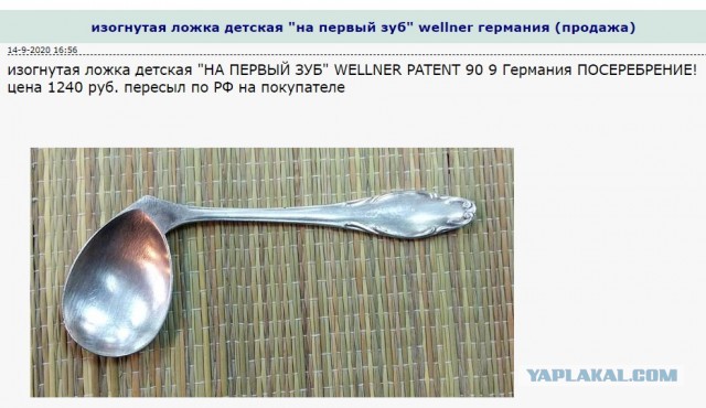 Для чего в Советском Союзе делали изогнутые ложки