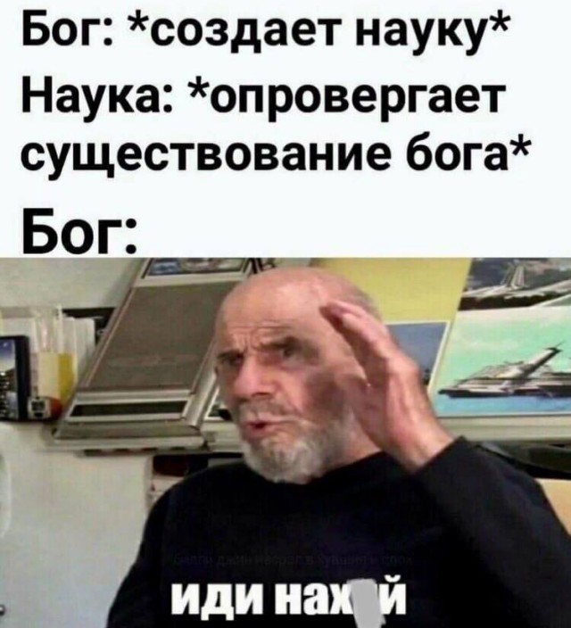 Слава Богу - я атеист 10.