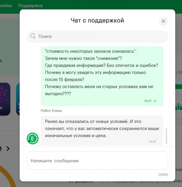 «Мегафон» повысил тариф для пользователей с 6 февраля и открыл небольшой филиал ада у себя в соцсетях