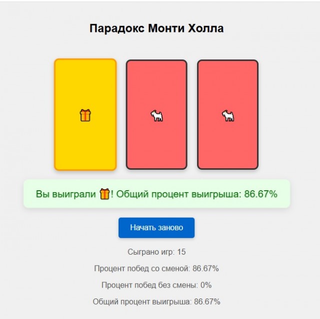 О парадоксе Монти Холла