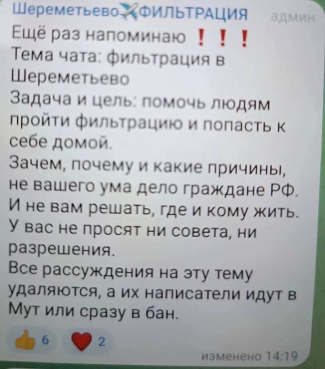 Фильтрация в Шереметьево