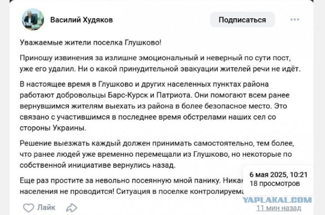 «Простите за посеянную панику»: курский чиновник извинился за пост об эвакуации