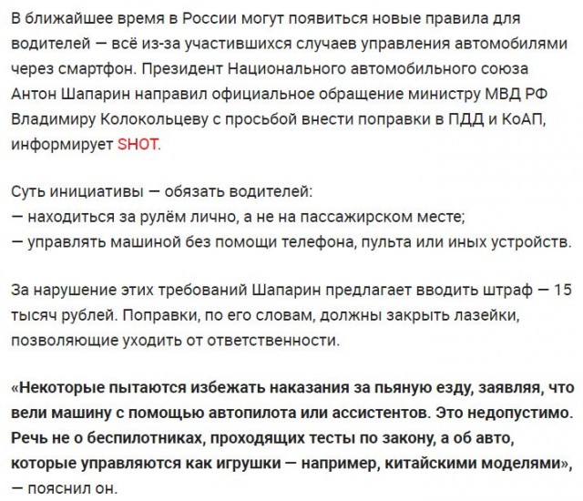 Кто за рулем?