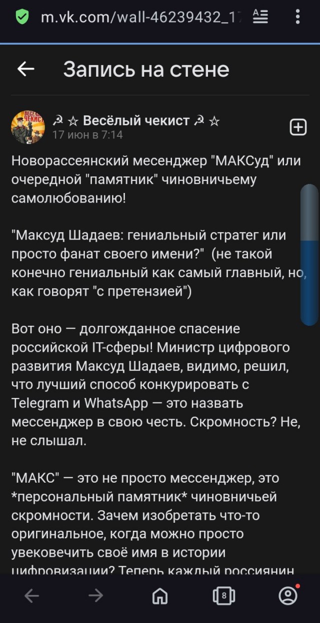 Мессенджер Max - всё работает чётко