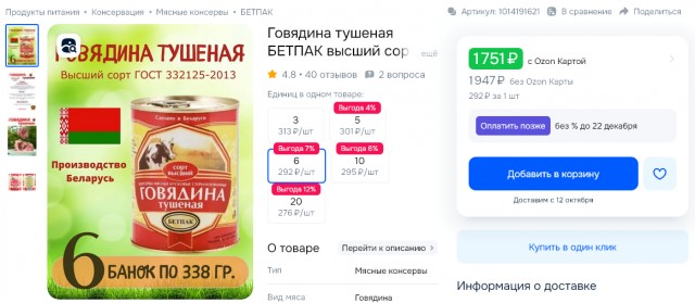 Тушёнка