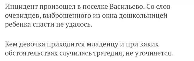 В Татарстане пятилетняя девочка выбросила младенца из окна четвёртого этажа