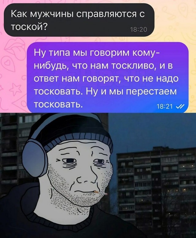 Мужики бесчувственные, ну да, ну да