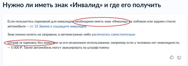Про знак "Инвалид" на стекле