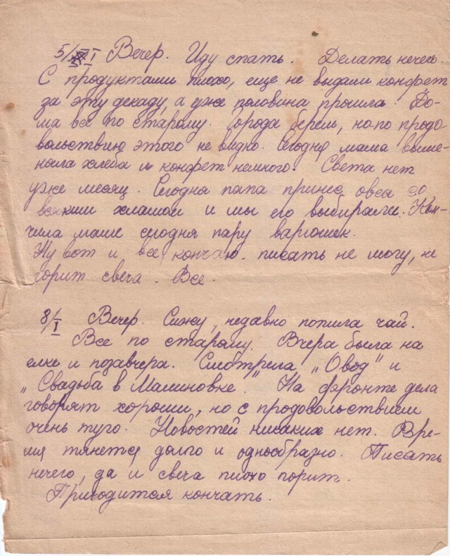 Дневник