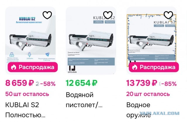 Очередной водяной пистолет