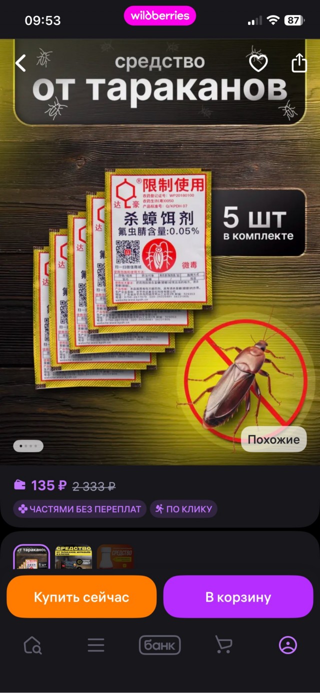 Борьба с тараканами!