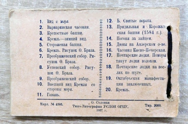 Как заключённые на Соловках открытки печатали. Уникальный артефакт 1920-х годов