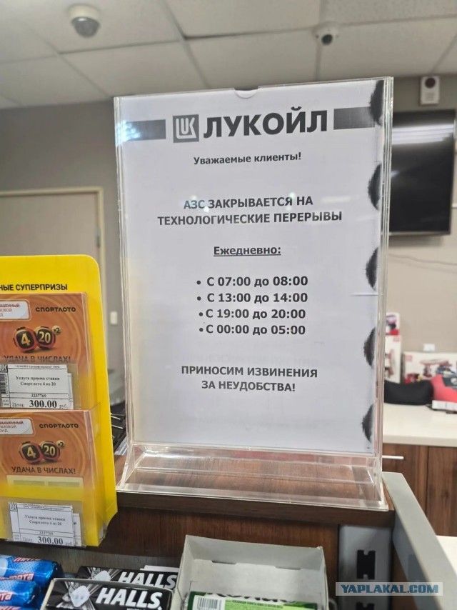 Закрылись на обед. АЗС