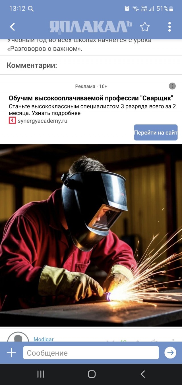 Пост с рекламы в ленте.