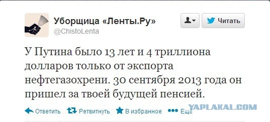 У Путина было...