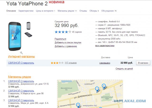 YotaPhone 2 поступил в продажу по цене 33.000р