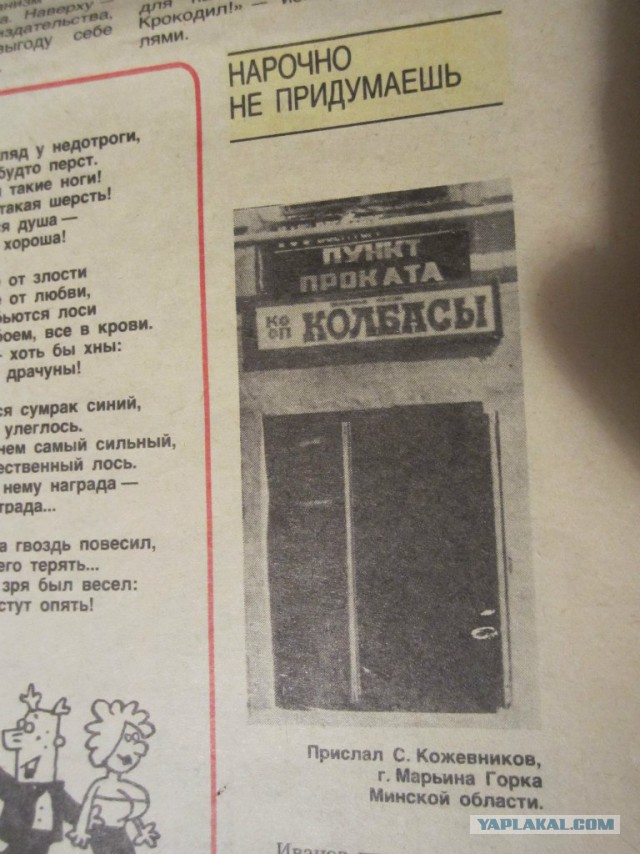 Подборка журнала "Крокодил"